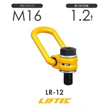 リフテック ロードリング LR-12 使用荷重1.2t_画像1