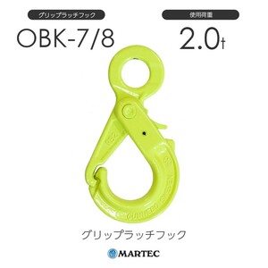 マーテック OBK78 グリップラッチフック OBK-7/8-10 使用荷重2.0t