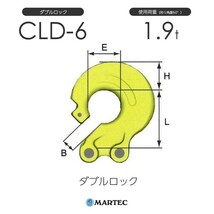 マーテック CLD6 ダブルロック CLD-6-10_画像1