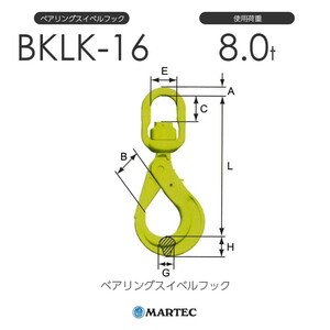 マーテック BKLK16 ベアリングスイベルフック BKLK-16-10 使用荷重8.0t