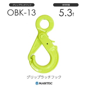 マーテック OBK13 グリップラッチフック OBK-13-10 使用荷重5.3t