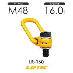 リフテック ロードリング LR-160 使用荷重16.0t