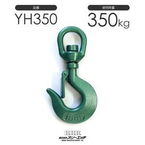 スリーエッチ スイベルフック ラッチ付 YH350 使用荷重350kg