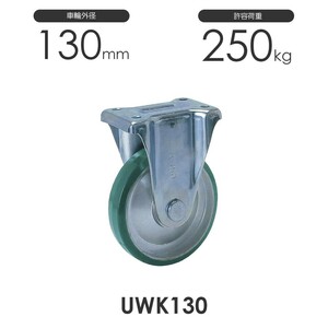 プレス製固定車 UWK130 ウレタン車輪 ヨドノ