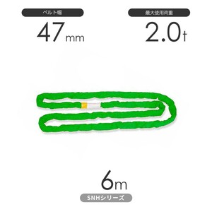 国産ソフトスリングSN-Hシリーズ（縫製タイプ） エンドレス形（N型）2.0t×6m 丸善織物