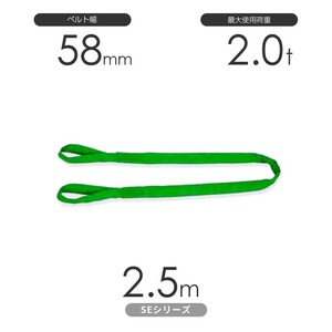 国産ソフトスリングSEシリーズ（筒織タイプ） 両端アイ形（E型）2.0t×2.5m 丸善織物