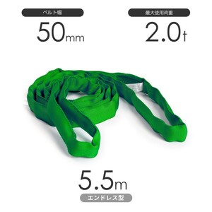 国産ソフトスリング トップスリング エンドレス形（TN型）使用荷重:2.0t×5.5m 緑色