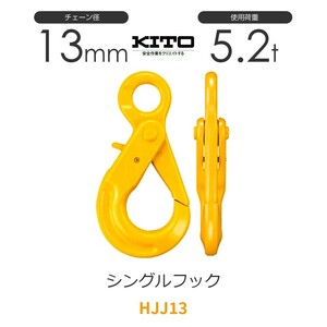 キトー HJJ13 ※旧HJ2130 シングルフックHJ φ13mm 使用荷重5.2t チェーンスリング