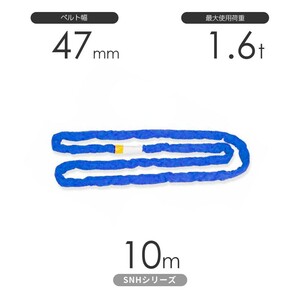 国産ソフトスリングSN-Hシリーズ（縫製タイプ） エンドレス形（N型）1.6t×10m 丸善織物