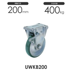 プレス製ストッパー付固定車 UWKB200 ウレタン車輪 ヨドノ