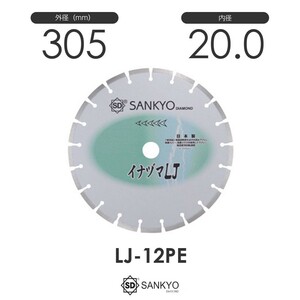 三京ダイヤモンド工業 イナヅマLJ LJ-12PE 内径20.0mm