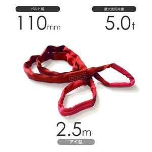 国産ソフトスリング トップスリング 両端アイ形（TE型）使用荷重:5.0t×2.5m 赤色