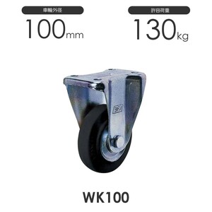 プレス製固定車 WK100 ゴム車輪 ヨドノ