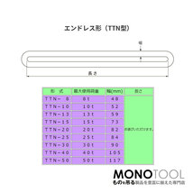 国産 超重量物用ソフトスリング エンドレス形（TTN型）使用荷重:13t×8.5m_画像3