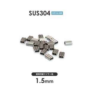 ステンレスロック管 1.5mm SUS304(20個)