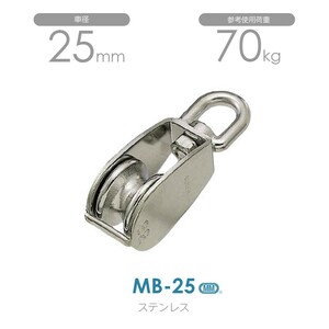 MB-25 ステンレス豆ブロック （25mm×1車）使用荷重70kg