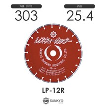 三京ダイヤモンド工業 レスキューカッター LP-12R 内径25.4mm_画像1