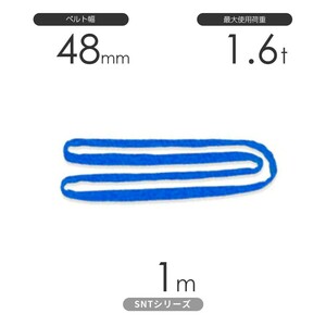 国産ソフトスリングSN-Tシリーズ（筒織タイプ） エンドレス形（N型）1.6t×1m 丸善織物