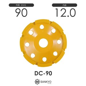 三京ダイヤモンド工業 ドライカップ DC-90