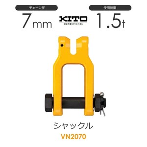 キトー VN2070 シャックルVN φ7mm 使用荷重1.5t チェーンスリング