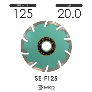 三京ダイヤモンド工業 SEプロテクトMark2 SE-F125