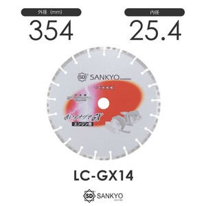 三京ダイヤモンド工業 赤いイナヅマGX LC-GX14 内径25.4mm