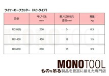 アーム産業 RC-800 ワイヤーロープカッター RC800 ARM RCタイプ ワイヤー切断 ワイヤー切断工具_画像3