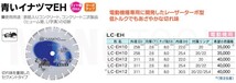 三京ダイヤモンド工業 青いイナヅマEH LC-EH12 内径22.0mm_画像2