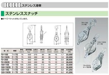 HHH スリーエッチ ステンレススナッチ 75X1SS_画像2