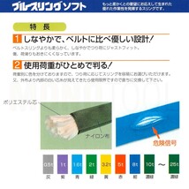 ブルースリング ソフト N型（エンドレス）8.0t × 4.5M ベルトスリング made in JAPAN_画像2