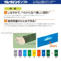 ブルースリング ソフト E型（両端アイ）1.6t × 2.0M ベルトスリング made in JAPAN_画像2