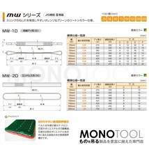 国産ナイロンスリング MWシリーズ（2色） エンドレス形（N型）幅100mm×1.5m 使用荷重:6.3t 丸善織物_画像2