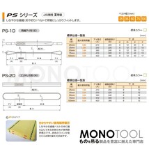 国産ポリエステルスリング PSシリーズ エンドレス形（N型）幅25mm×9m 使用荷重:1.6t 丸善織物_画像2