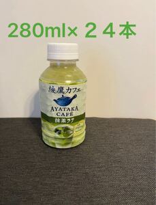 綾鷹抹茶ラテ