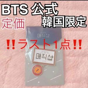 公式グッズ　BTS 防弾少年団　韓国　MAGIC SHOP マジショ　5TH MUSTER ペンミ　バッジ　釜山限定　JIN SUGA ジミン　テテ　V ジョングク