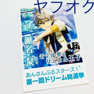 瀬名泉 ブロマイド あんスタ!! ミニ選挙ポスター あんさんぶるスターズ!! 泉 Knights レア 新品