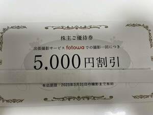 ピクスタ　株主優待　fotowa　5,000円割引　有効期限：2023年3月31日の撮影まで