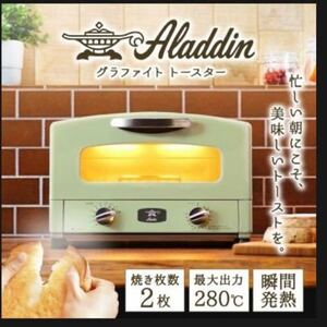 【新品未開封 】Aladdin（アラジン） グラファイト トースター2枚焼き（CAT-GS13B GF）