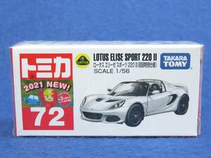 新品未開封 トミカ #72 ロータス エリーゼ スポーツ 220 Ⅱ(初回特別仕様) / LOTUS ELISE SPORT 220 Ⅱ