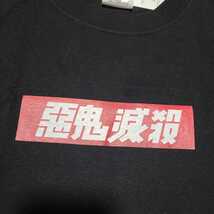 コスパ製　鬼滅の刃　悪鬼滅殺　Tシャツ　サイズL Cospa _画像2