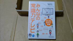 みんなの常識力テレビ 未開封 wii