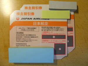 JAL 日本航空　株主優待券　１枚(在庫７枚、入札１で１枚)その１/2　有効期間2023年11月30日