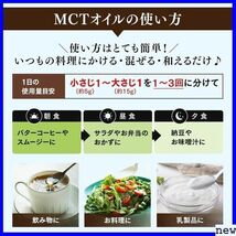 新品送料無料★ 仙台勝山館MCTオイル360g ＜ココナッツベース・中鎖脂肪酸100％＞ 535_画像6