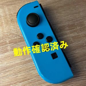 Nintendo Switch ジョイコン　ネオンブルー　L 左側 Joy-Con (L) ニンテンドースイッチ