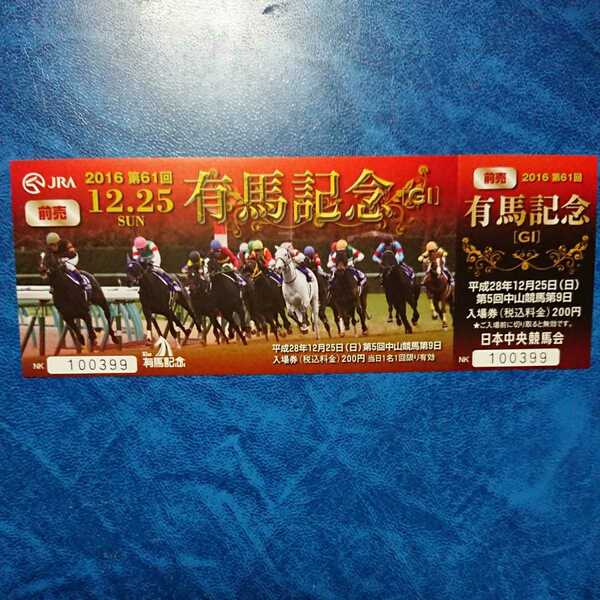 JRA 2016 第61回 有馬記念 記念入場券 前売り ゴールドアクター 吉田隼人騎手 デザイン 平成28年12月25日 中山競馬場