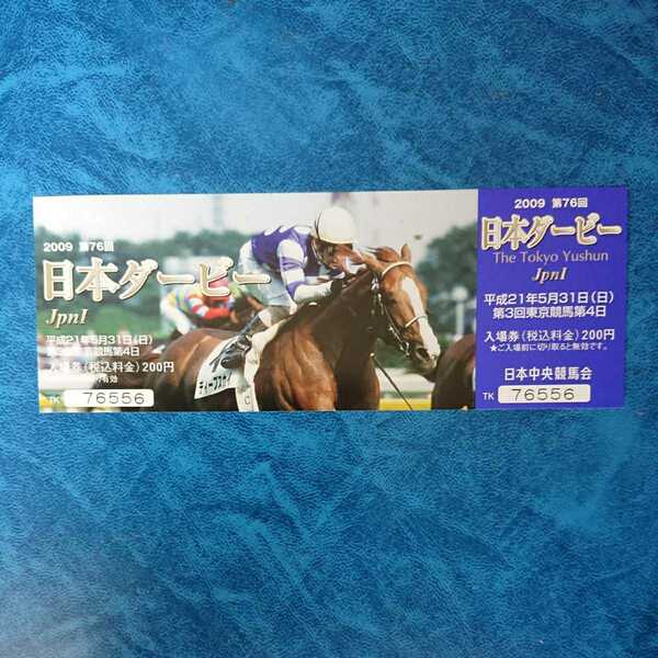 JRA 2009 第76回日本ダービー 記念入場券 ディープスカイ 四位洋文騎手 デザイン 平成21年5月31日 東京競馬場 送料無料 