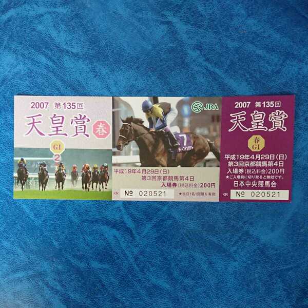 JRA 第135回 天皇賞(春) 記念入場券 ディープインパクト 武豊騎手 平成19年4月29日 京都競馬場 送料無料