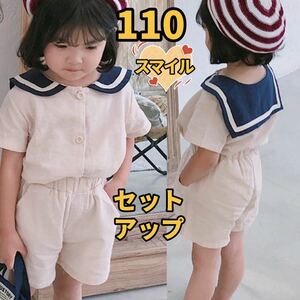 キッズセットアップ　セーラートップス　ショートパンツ　男女兼用夏服ベージュ110