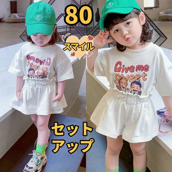 キッズセットアップ　ゆったりＴシャツ　ショートパンツ　女の子夏服ホワイト80