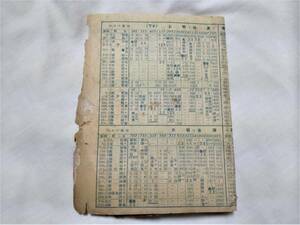 国鉄 昭和24年（1949年）9月15日改正 時刻表の紙片1枚 /急行銀河・特急へいわ掲載